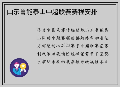 山东鲁能泰山中超联赛赛程安排