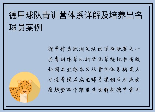 德甲球队青训营体系详解及培养出名球员案例