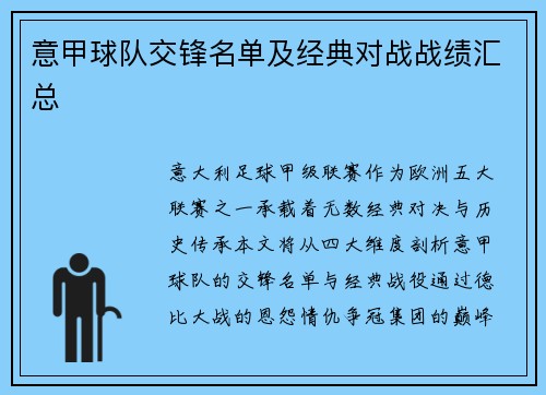 意甲球队交锋名单及经典对战战绩汇总